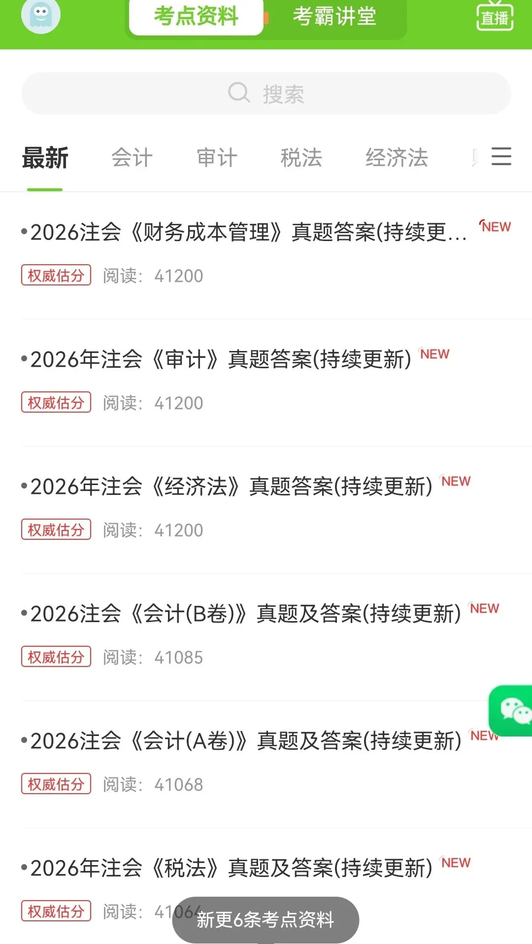 速领!2026年注会真题答案pdf完整版-第39张图片-四季读书网