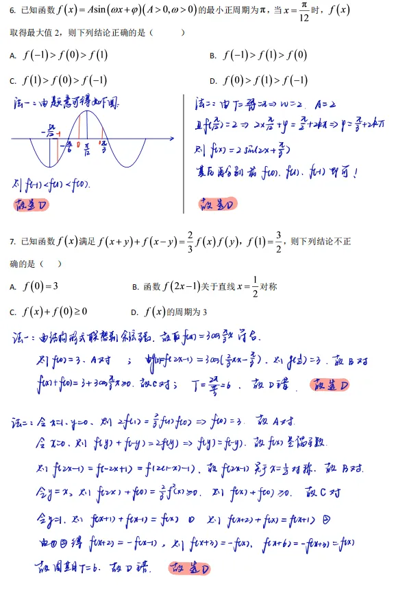 该庆幸你的返校考不是这张试卷——广东深圳市深圳中学2027届高三摸底考试数学较难题解析-第2张图片-四季读书网 该庆幸你的返校考不是这张试卷——广东深圳市深圳中学2027届高三摸底考试数学较难题解析-第2张图片-四季读书网