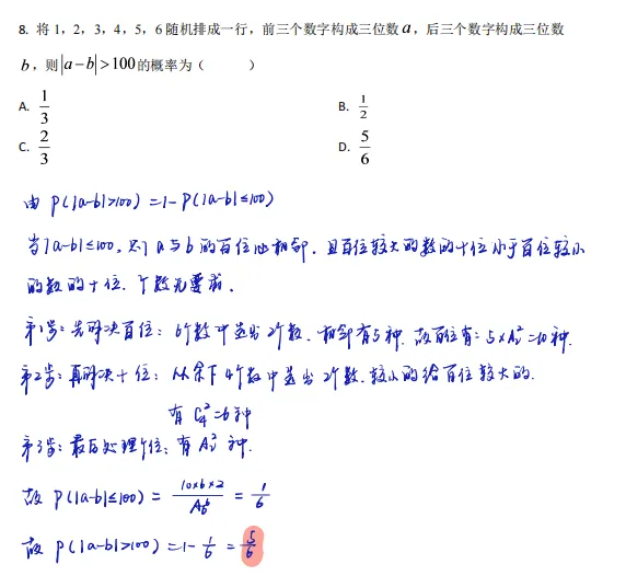 该庆幸你的返校考不是这张试卷——广东深圳市深圳中学2027届高三摸底考试数学较难题解析-第3张图片-四季读书网 该庆幸你的返校考不是这张试卷——广东深圳市深圳中学2027届高三摸底考试数学较难题解析-第3张图片-四季读书网