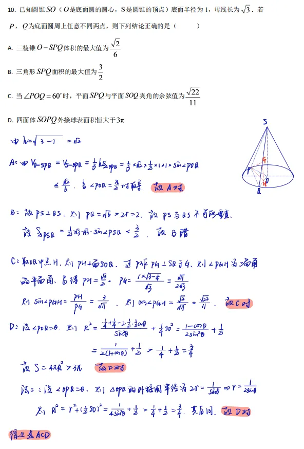 该庆幸你的返校考不是这张试卷——广东深圳市深圳中学2027届高三摸底考试数学较难题解析-第4张图片-四季读书网 该庆幸你的返校考不是这张试卷——广东深圳市深圳中学2027届高三摸底考试数学较难题解析-第4张图片-四季读书网