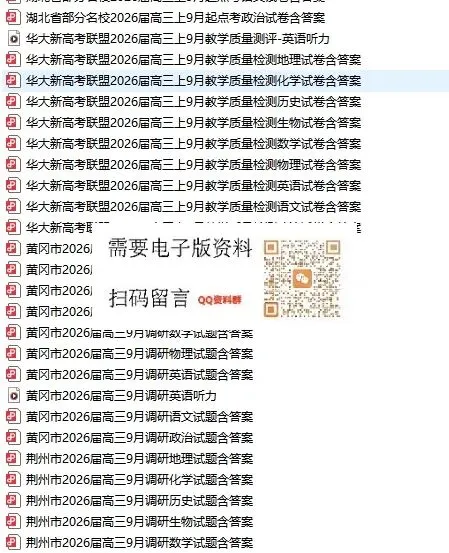 武汉九调推迟,往年试卷和答案QQ群里直接下载…-第9张图片-四季读书网