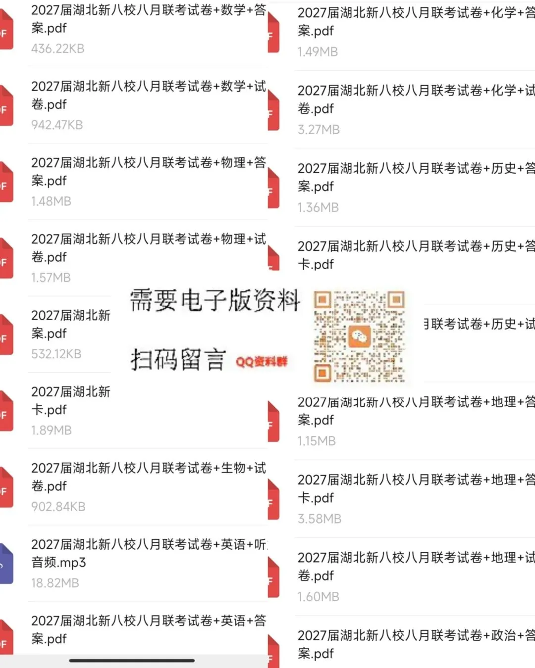 武汉九调推迟,往年试卷和答案QQ群里直接下载…-第13张图片-四季读书网