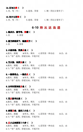 中考语文150文言实词背诵检测打卡(学生版)-第4张图片-四季读书网
