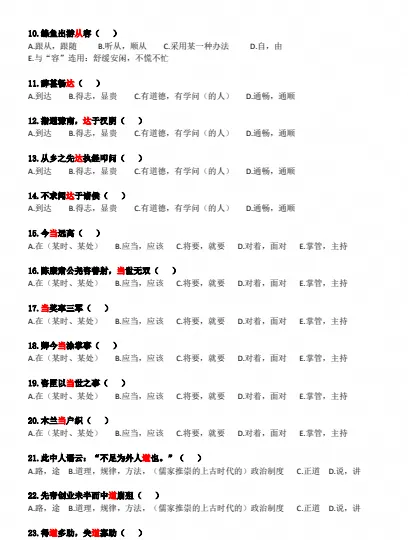中考语文150文言实词背诵检测打卡(学生版)-第5张图片-四季读书网