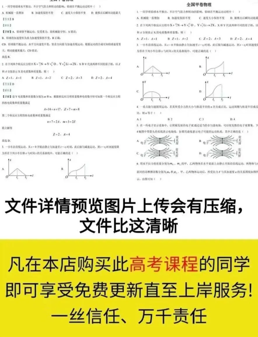 2026高考真题卷:历年高考真题(全国卷+34省地方卷),9科原卷与解析,Word+PDF双格式-第3张图片-四季读书网 2026高考真题卷:历年高考真题(全国卷+34省地方卷),9科原卷与解析,Word+PDF双格式-第3张图片-四季读书网