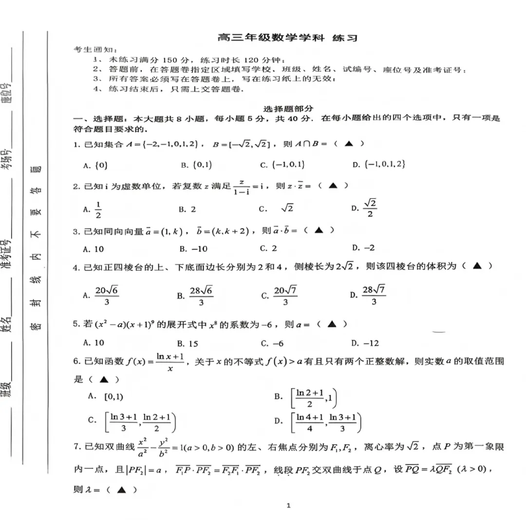 难度高于普通模考!G12名校协作体考情+试卷分享-第5张图片-四季读书网 难度高于普通模考!G12名校协作体考情+试卷分享-第5张图片-四季读书网