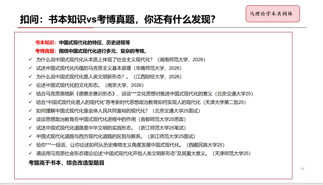 真题学这就够了丨985重马教师、人大博士等授课丨70多所院校400+道考博逐一讲:27带教班学习说明和建议-第3张图片-四季读书网