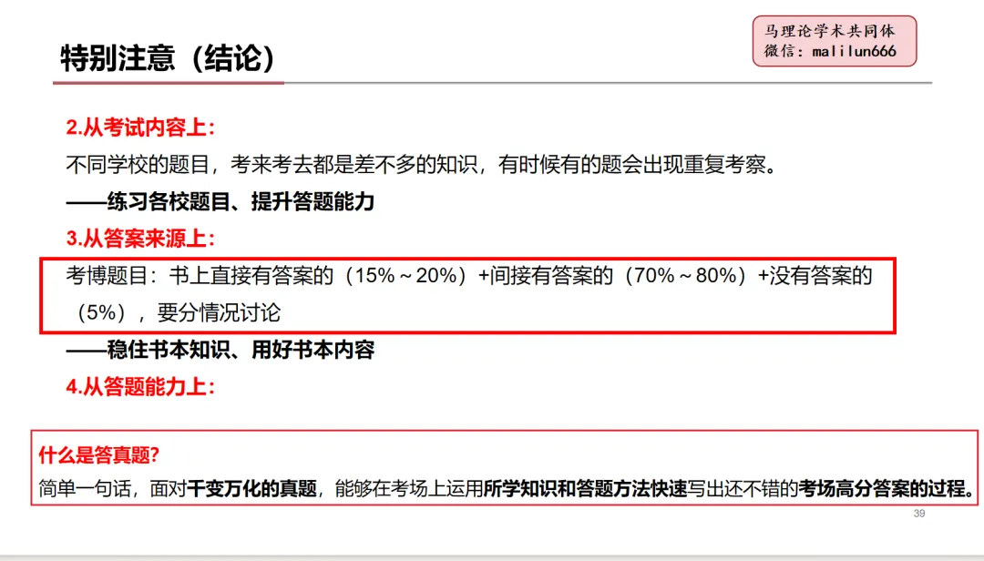 真题学这就够了丨985重马教师、人大博士等授课丨70多所院校400+道考博逐一讲:27带教班学习说明和建议-第4张图片-四季读书网