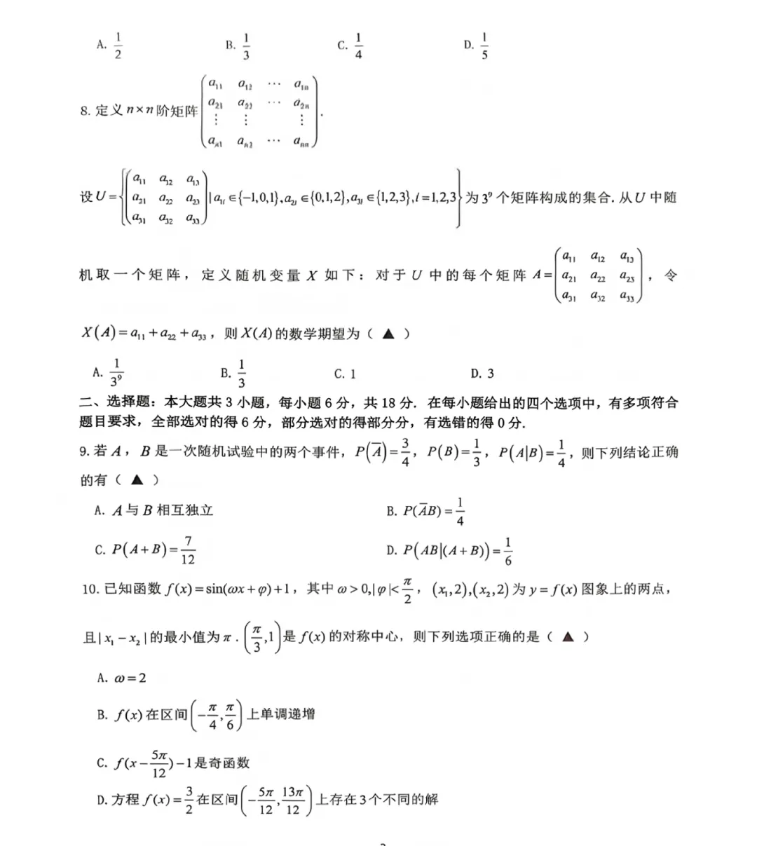 难度高于普通模考!G12名校协作体考情+试卷分享-第6张图片-四季读书网 难度高于普通模考!G12名校协作体考情+试卷分享-第6张图片-四季读书网