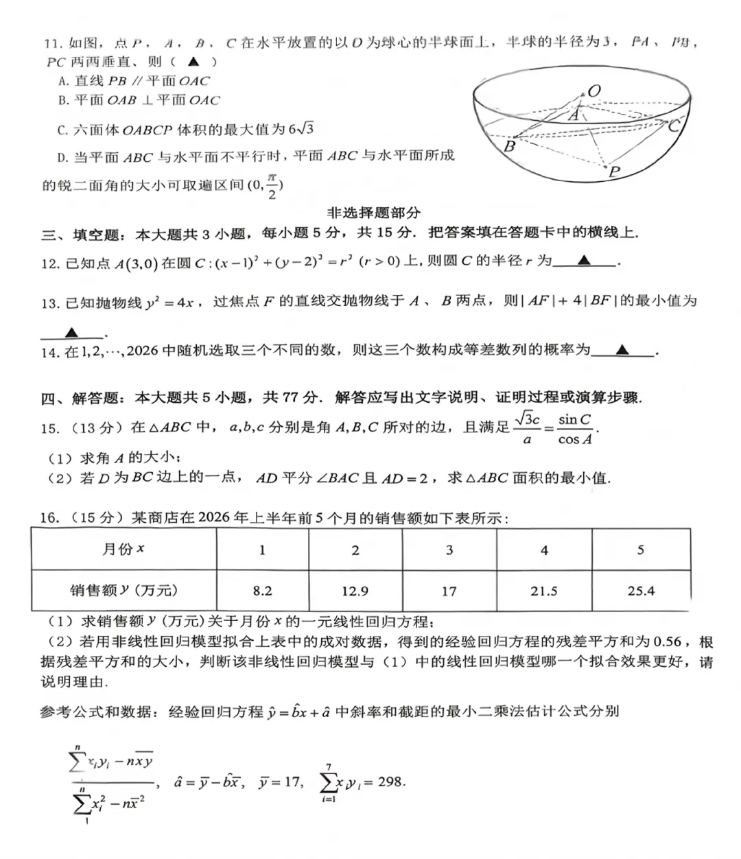 难度高于普通模考!G12名校协作体考情+试卷分享-第7张图片-四季读书网 难度高于普通模考!G12名校协作体考情+试卷分享-第7张图片-四季读书网