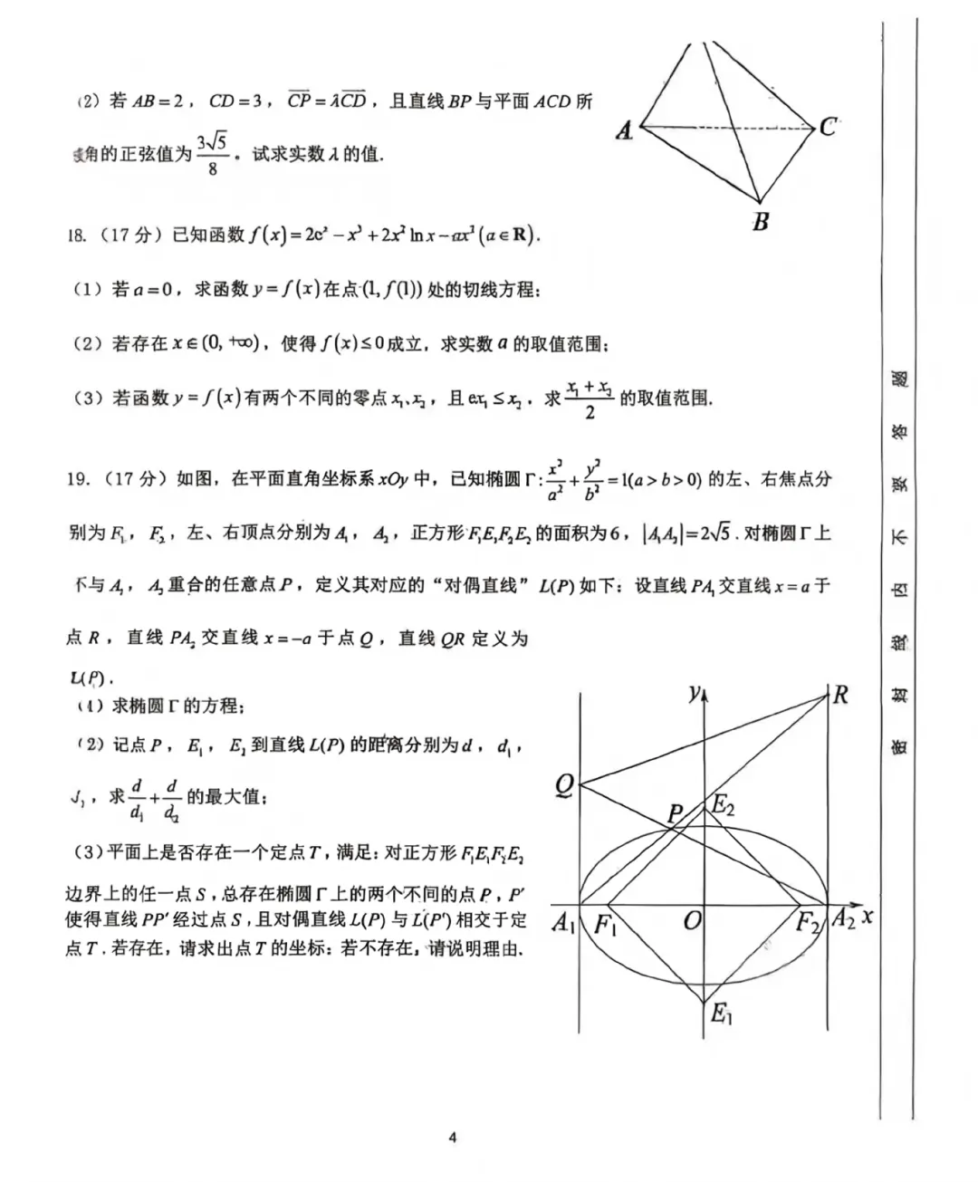 难度高于普通模考!G12名校协作体考情+试卷分享-第8张图片-四季读书网 难度高于普通模考!G12名校协作体考情+试卷分享-第8张图片-四季读书网
