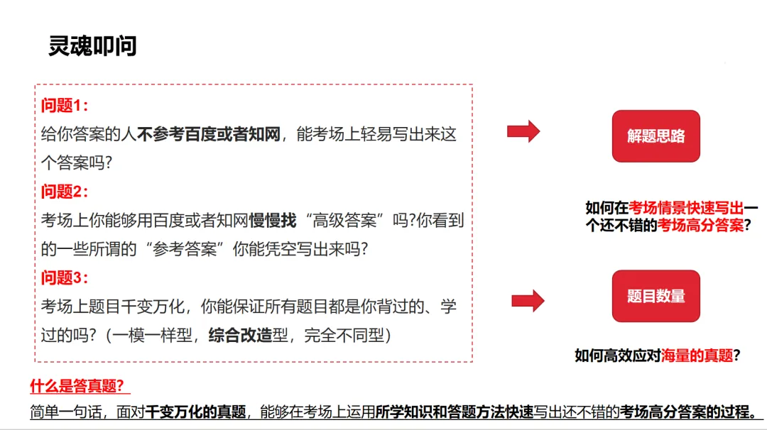 真题学这就够了丨985重马教师、人大博士等授课丨70多所院校400+道考博逐一讲:27带教班学习说明和建议-第5张图片-四季读书网