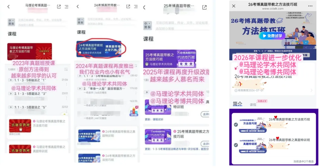 真题学这就够了丨985重马教师、人大博士等授课丨70多所院校400+道考博逐一讲:27带教班学习说明和建议-第8张图片-四季读书网