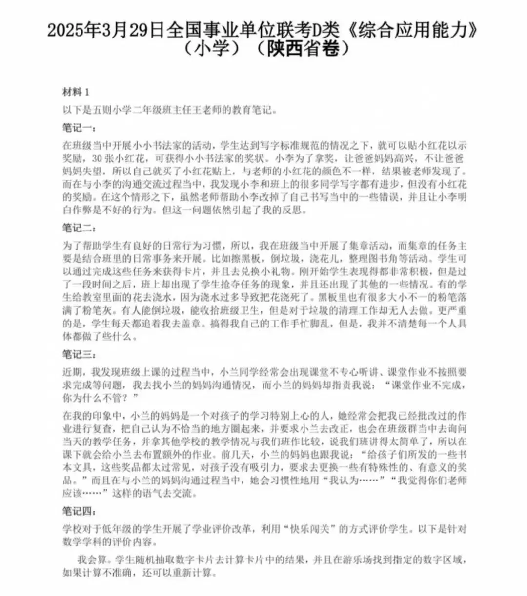 陕西事业单位事业编D类历年真题附答案解析(2016-2025年)-第9张图片-四季读书网 陕西事业单位事业编D类历年真题附答案解析(2016-2025年)-第9张图片-四季读书网