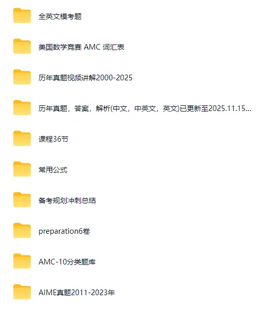 2026年AMC10备考,往届真题,真题解析,真题视频讲解,培训课程等-第2张图片-四季读书网 2026年AMC10备考,往届真题,真题解析,真题视频讲解,培训课程等-第2张图片-四季读书网