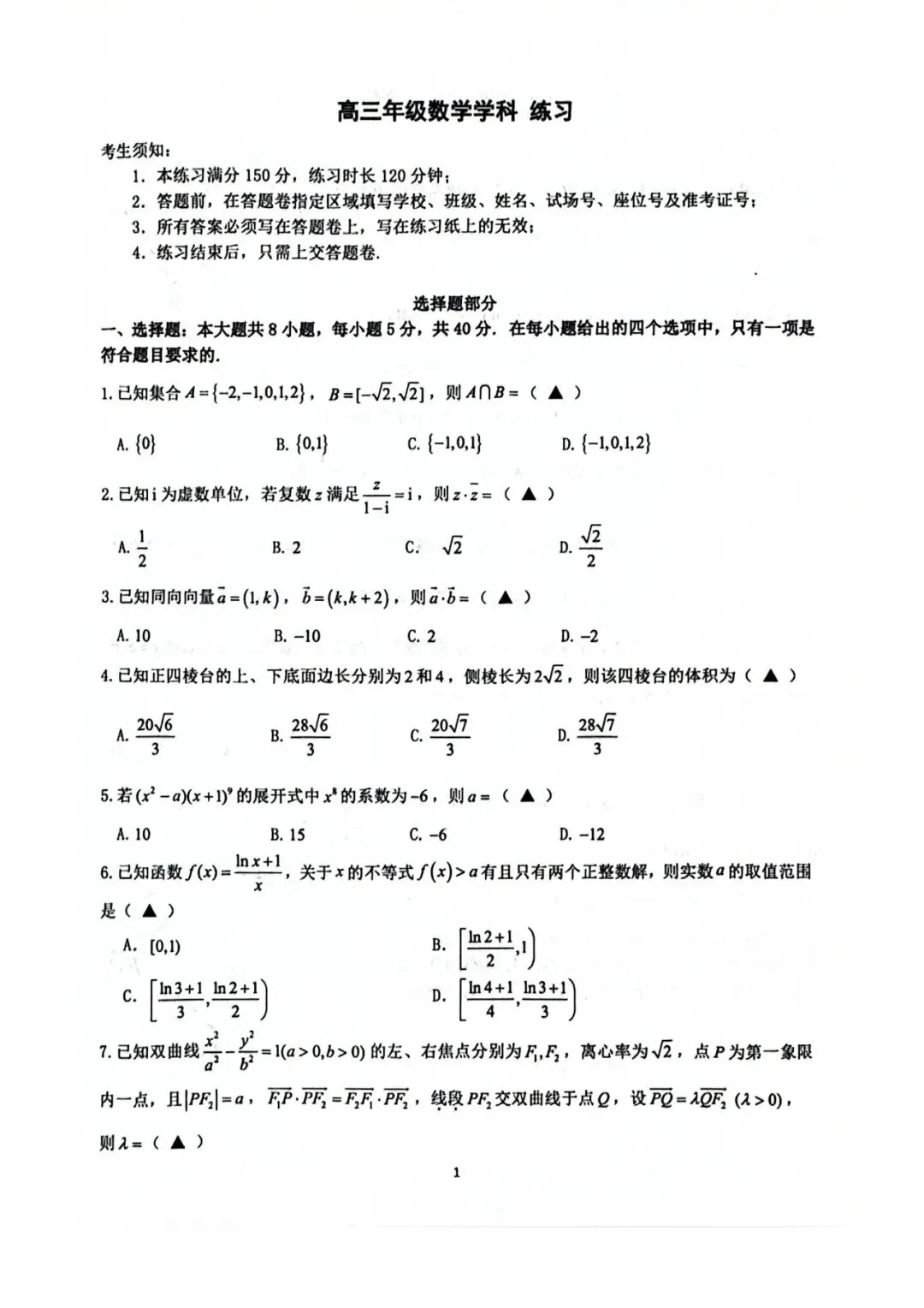 27模考好卷06|浙江省G12名校协作体2027届高三9月开学考数学-第2张图片-四季读书网 27模考好卷06|浙江省G12名校协作体2027届高三9月开学考数学-第2张图片-四季读书网