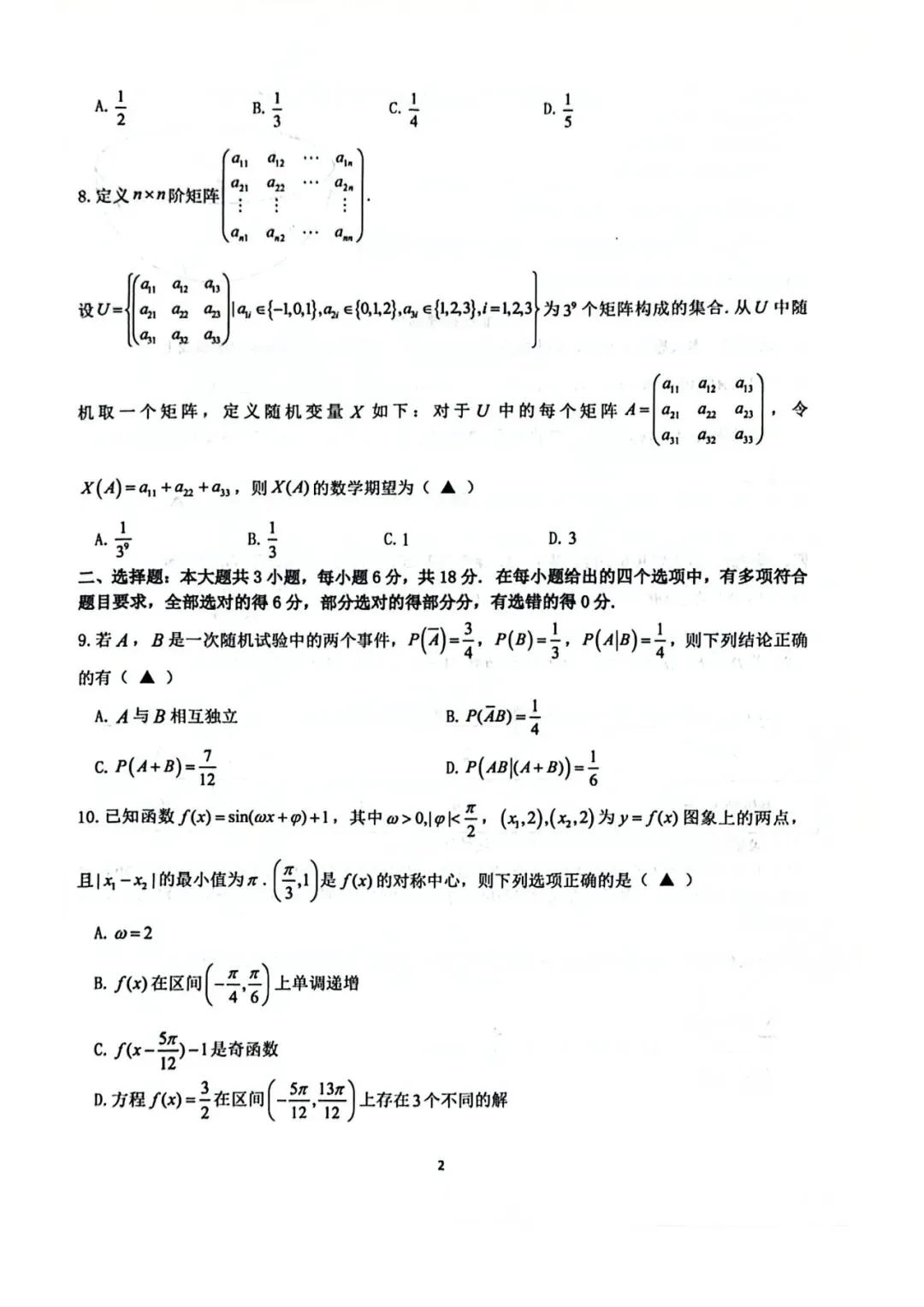 27模考好卷06|浙江省G12名校协作体2027届高三9月开学考数学-第3张图片-四季读书网 27模考好卷06|浙江省G12名校协作体2027届高三9月开学考数学-第3张图片-四季读书网