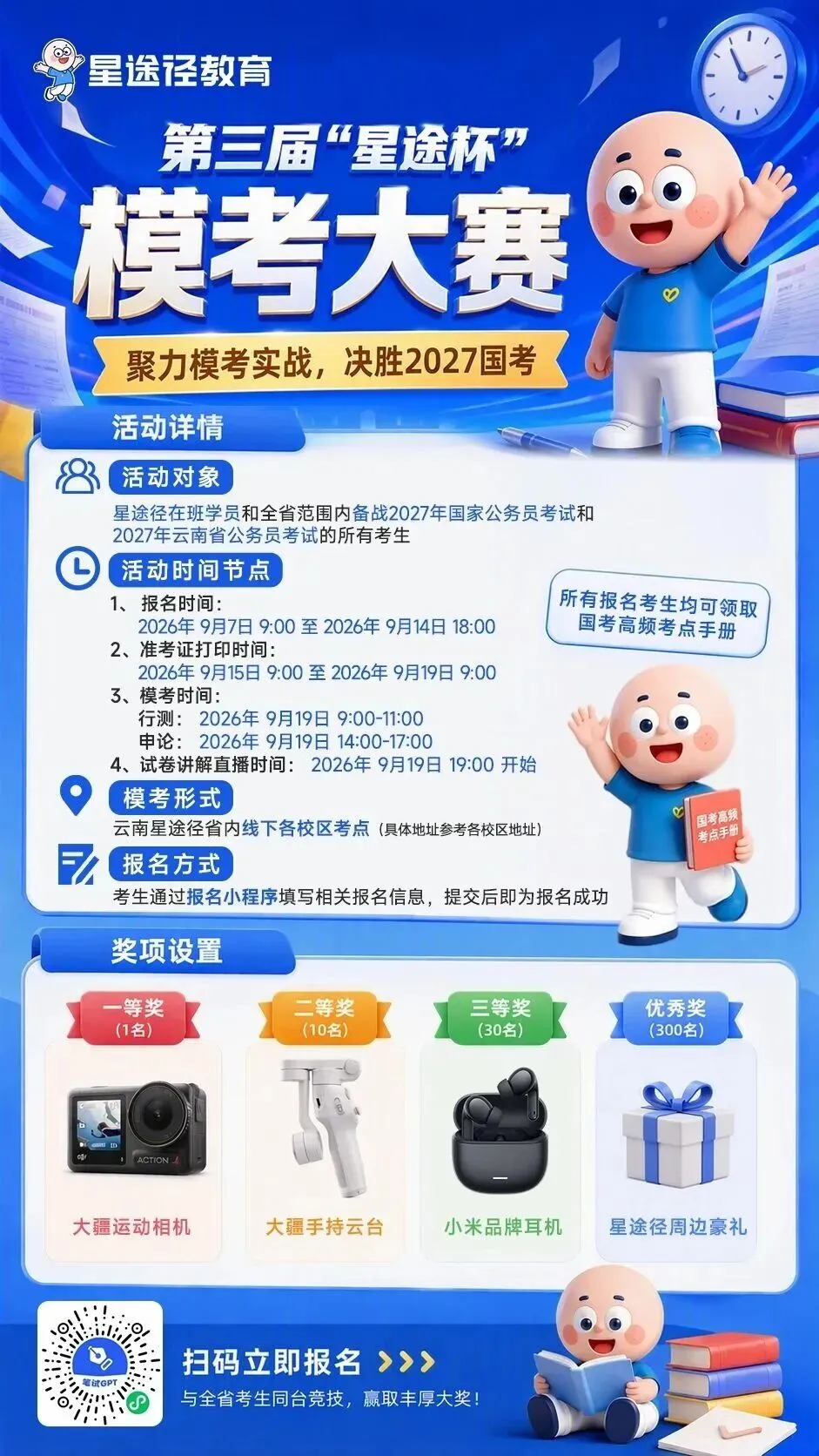 刷题1000道,不如模考1次!9月19日星途径模考大赛,你的对手已经开始"上考场"了-第3张图片-四季读书网 刷题1000道,不如模考1次!9月19日星途径模考大赛,你的对手已经开始"上考场"了-第3张图片-四季读书网
