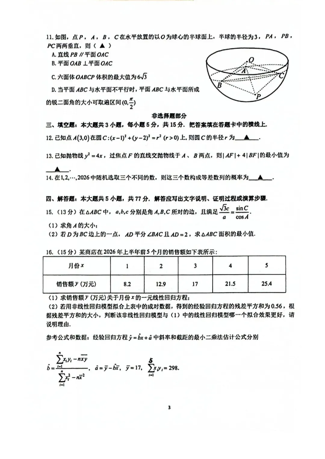 27模考好卷06|浙江省G12名校协作体2027届高三9月开学考数学-第4张图片-四季读书网 27模考好卷06|浙江省G12名校协作体2027届高三9月开学考数学-第4张图片-四季读书网
