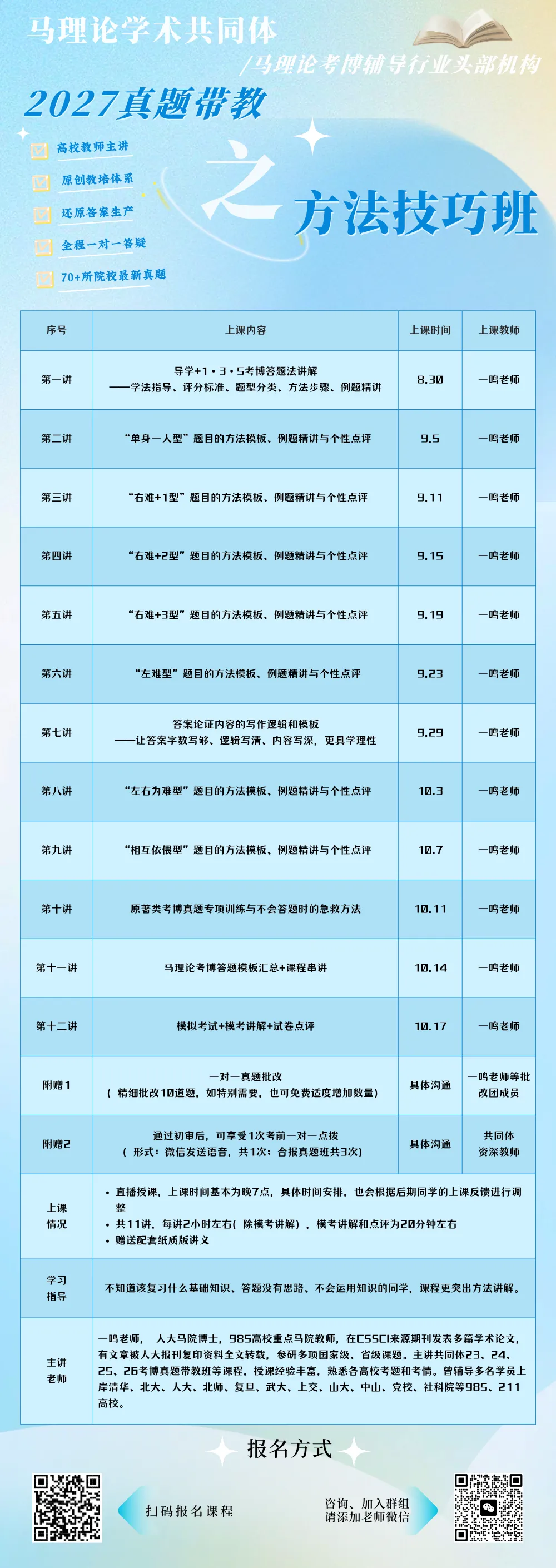 真题学这就够了丨985重马教师、人大博士等授课丨70多所院校400+道考博逐一讲:27带教班学习说明和建议-第15张图片-四季读书网