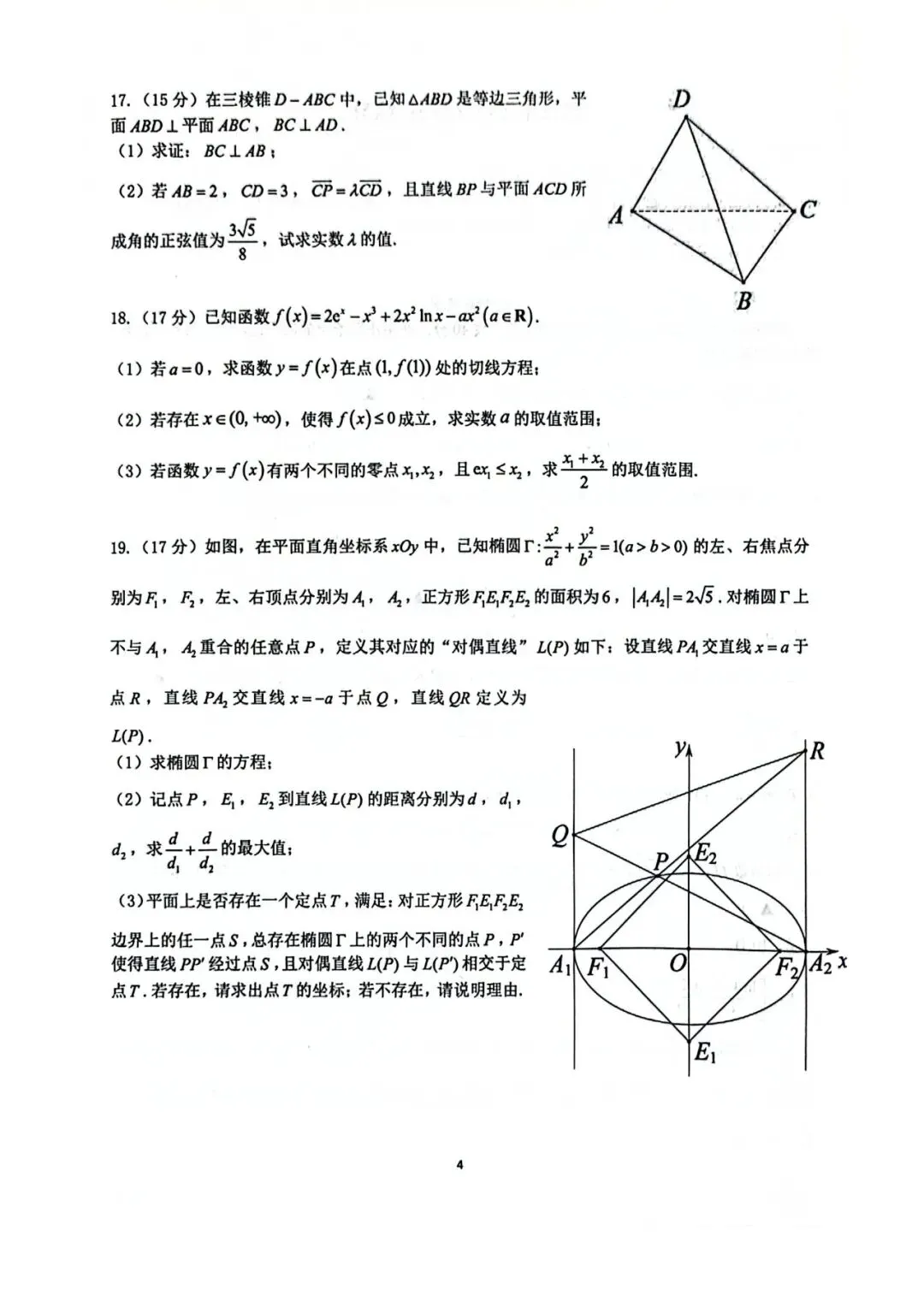 27模考好卷06|浙江省G12名校协作体2027届高三9月开学考数学-第5张图片-四季读书网 27模考好卷06|浙江省G12名校协作体2027届高三9月开学考数学-第5张图片-四季读书网