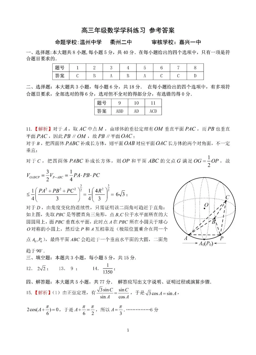 27模考好卷06|浙江省G12名校协作体2027届高三9月开学考数学-第6张图片-四季读书网 27模考好卷06|浙江省G12名校协作体2027届高三9月开学考数学-第6张图片-四季读书网