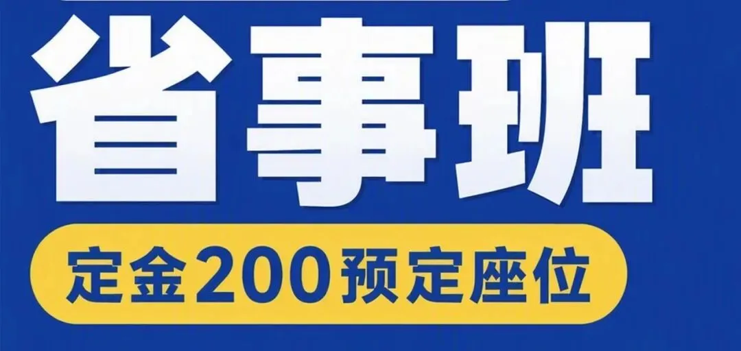 刷题1000道,不如模考1次!9月19日星途径模考大赛,你的对手已经开始"上考场"了-第6张图片-四季读书网 刷题1000道,不如模考1次!9月19日星途径模考大赛,你的对手已经开始"上考场"了-第6张图片-四季读书网