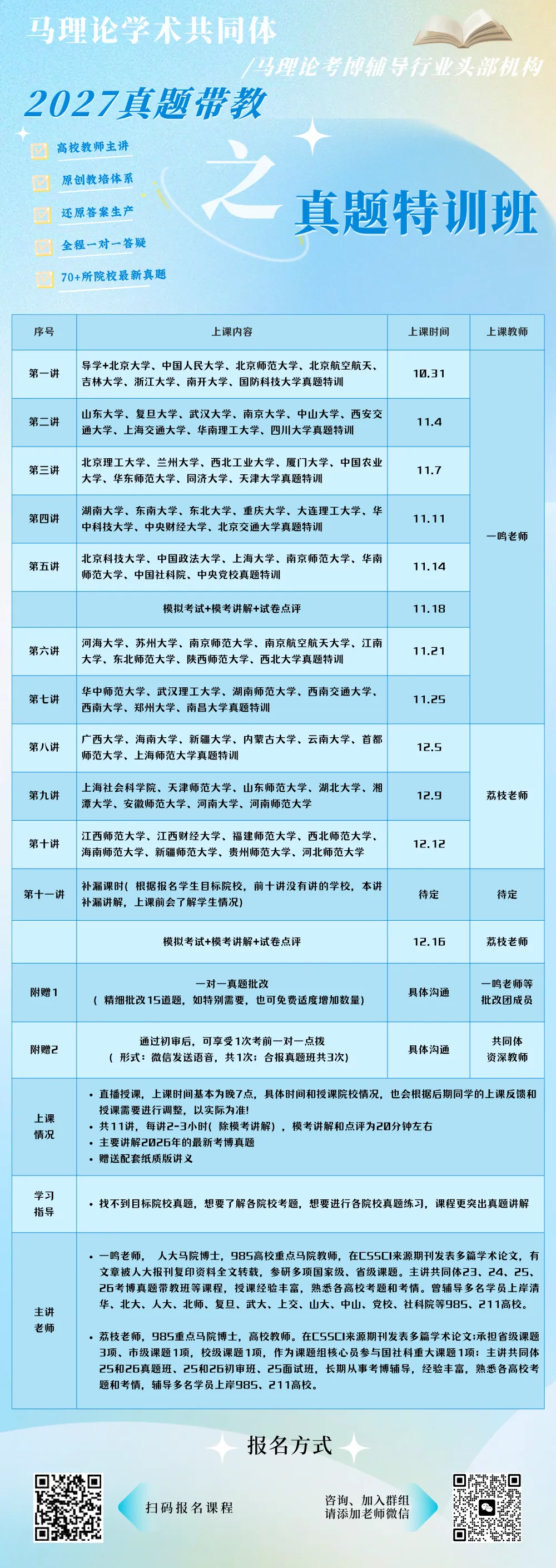 真题学这就够了丨985重马教师、人大博士等授课丨70多所院校400+道考博逐一讲:27带教班学习说明和建议-第16张图片-四季读书网