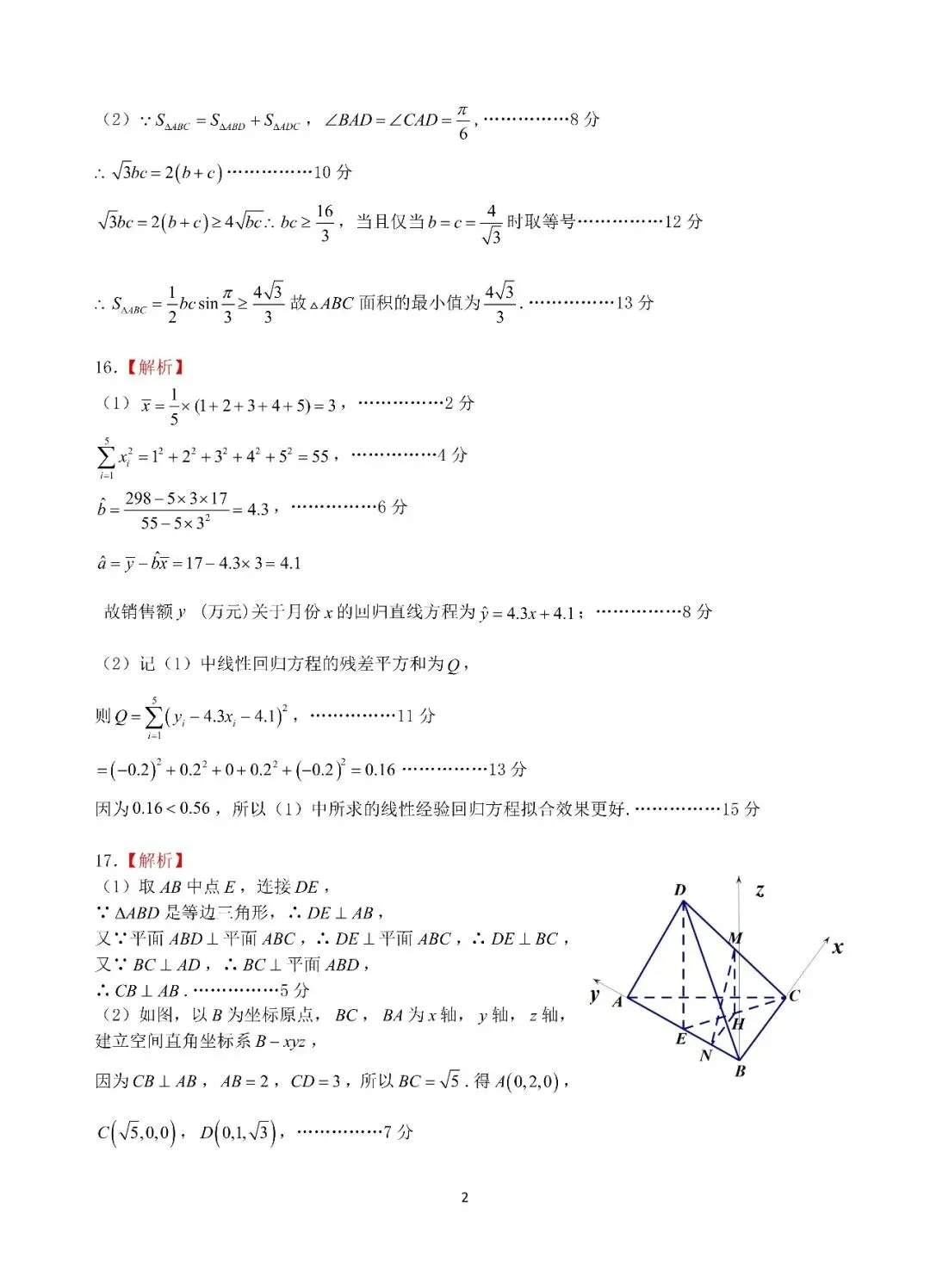 27模考好卷06|浙江省G12名校协作体2027届高三9月开学考数学-第7张图片-四季读书网 27模考好卷06|浙江省G12名校协作体2027届高三9月开学考数学-第7张图片-四季读书网