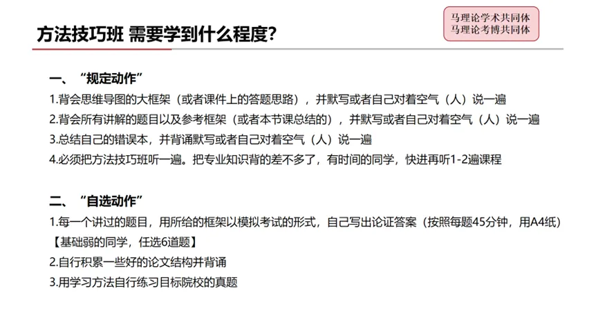 真题学这就够了丨985重马教师、人大博士等授课丨70多所院校400+道考博逐一讲:27带教班学习说明和建议-第18张图片-四季读书网