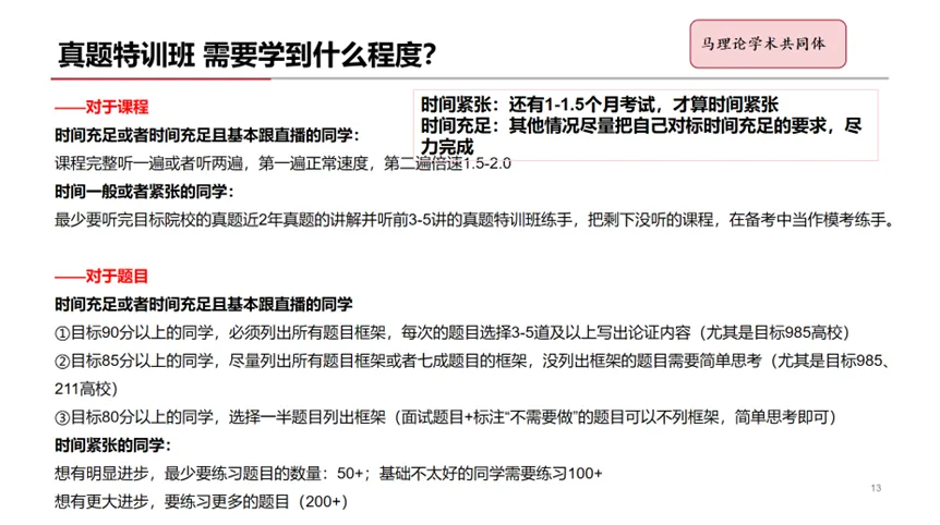 真题学这就够了丨985重马教师、人大博士等授课丨70多所院校400+道考博逐一讲:27带教班学习说明和建议-第19张图片-四季读书网