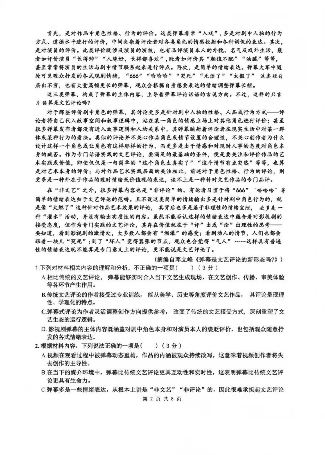 难度高于普通模考!G12名校协作体考情+试卷分享-第11张图片-四季读书网 难度高于普通模考!G12名校协作体考情+试卷分享-第11张图片-四季读书网