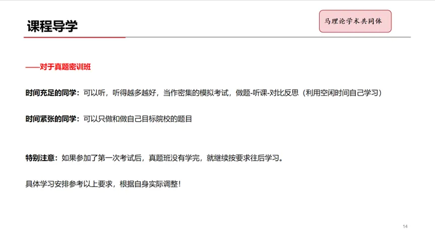 真题学这就够了丨985重马教师、人大博士等授课丨70多所院校400+道考博逐一讲:27带教班学习说明和建议-第20张图片-四季读书网