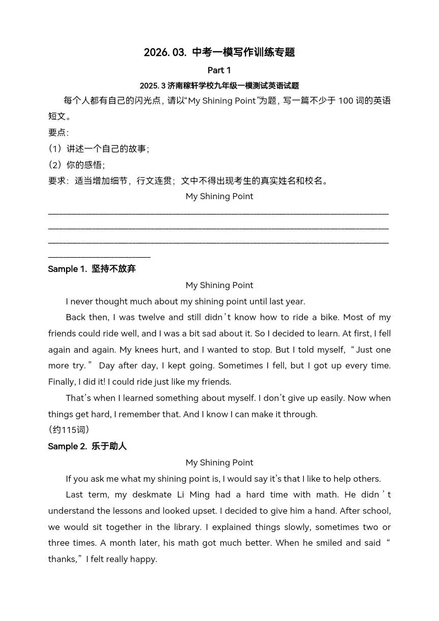2026年中考英语一模高分作文范文—指导—仿写系统训练-第4张图片-四季读书网 2026年中考英语一模高分作文范文—指导—仿写系统训练-第4张图片-四季读书网