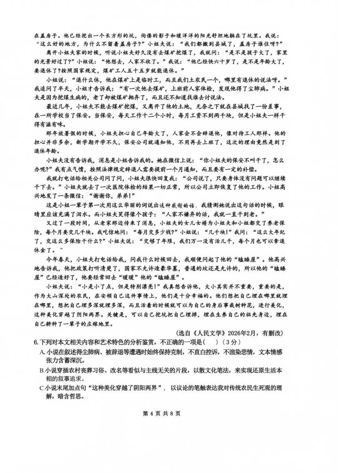 难度高于普通模考!G12名校协作体考情+试卷分享-第13张图片-四季读书网 难度高于普通模考!G12名校协作体考情+试卷分享-第13张图片-四季读书网