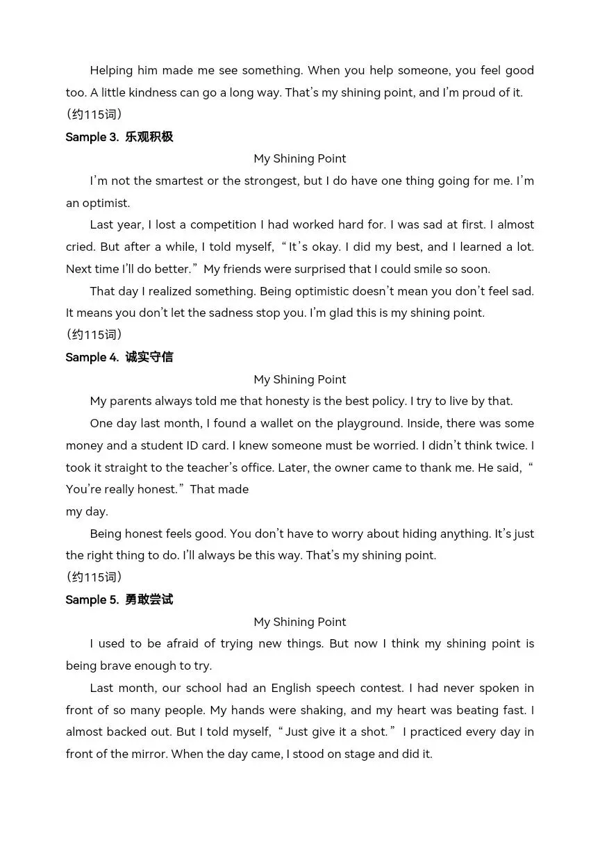 2026年中考英语一模高分作文范文—指导—仿写系统训练-第5张图片-四季读书网 2026年中考英语一模高分作文范文—指导—仿写系统训练-第5张图片-四季读书网