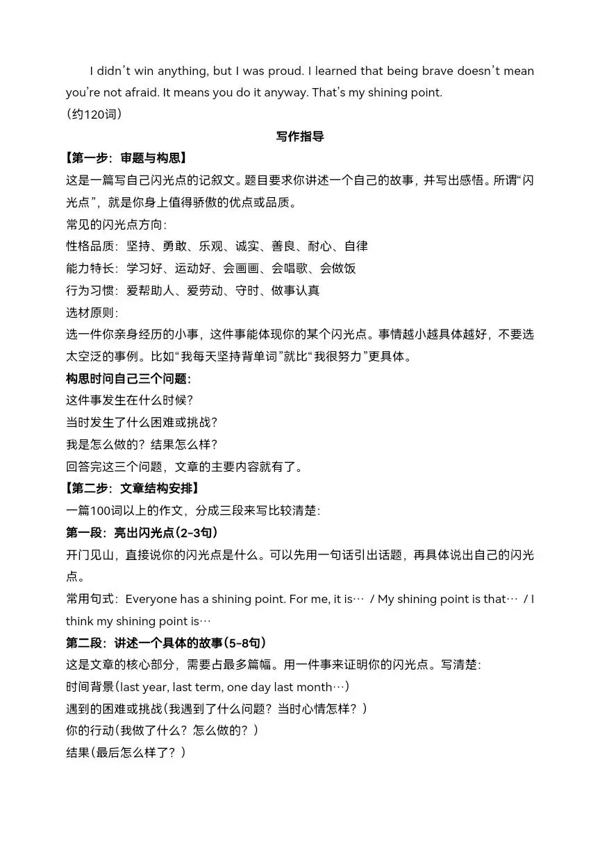 2026年中考英语一模高分作文范文—指导—仿写系统训练-第6张图片-四季读书网 2026年中考英语一模高分作文范文—指导—仿写系统训练-第6张图片-四季读书网