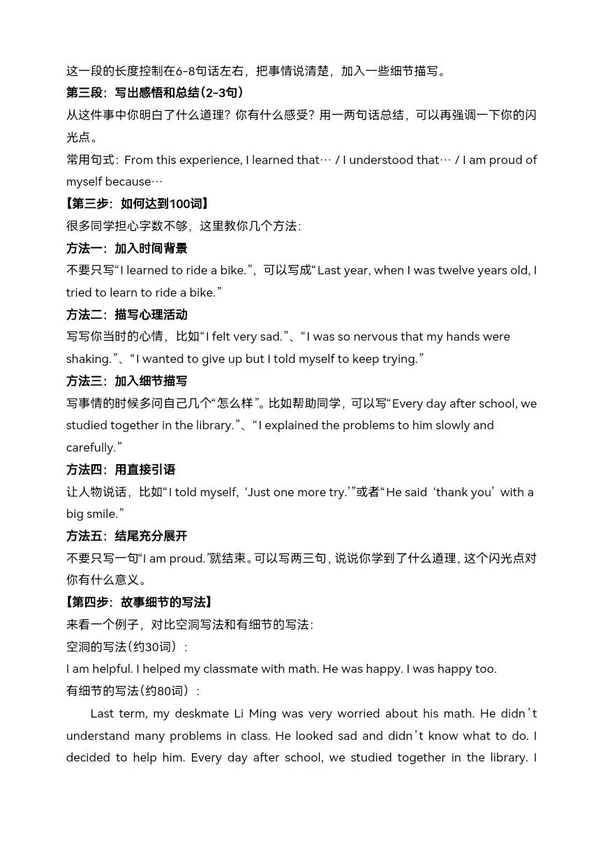 2026年中考英语一模高分作文范文—指导—仿写系统训练-第7张图片-四季读书网 2026年中考英语一模高分作文范文—指导—仿写系统训练-第7张图片-四季读书网
