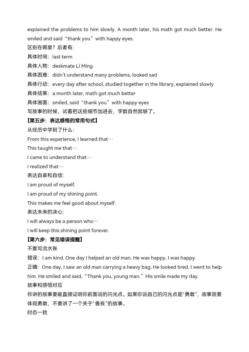 2026年中考英语一模高分作文范文—指导—仿写系统训练-第8张图片-四季读书网 2026年中考英语一模高分作文范文—指导—仿写系统训练-第8张图片-四季读书网