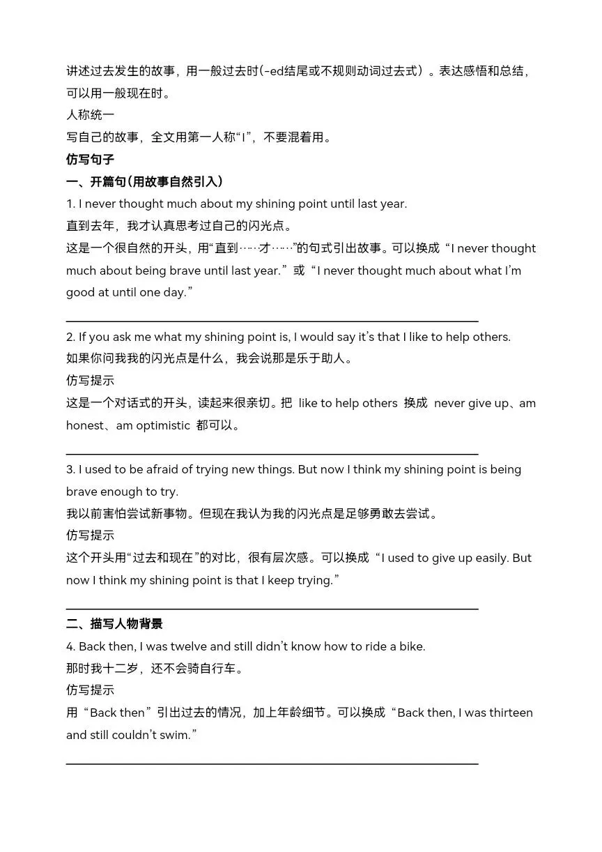 2026年中考英语一模高分作文范文—指导—仿写系统训练-第9张图片-四季读书网 2026年中考英语一模高分作文范文—指导—仿写系统训练-第9张图片-四季读书网