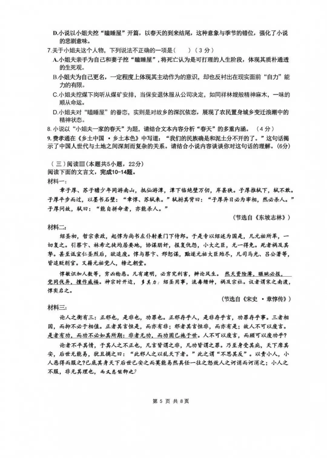 难度高于普通模考!G12名校协作体考情+试卷分享-第14张图片-四季读书网 难度高于普通模考!G12名校协作体考情+试卷分享-第14张图片-四季读书网