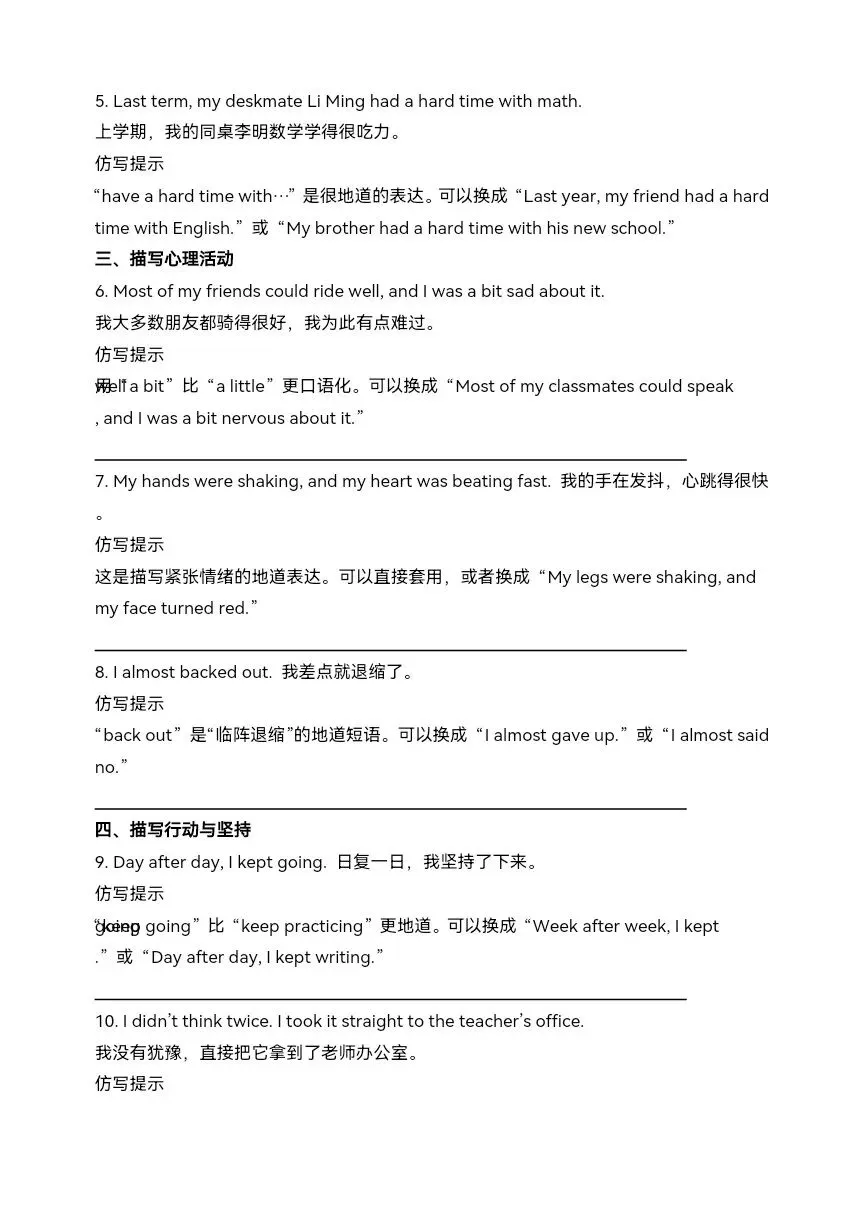2026年中考英语一模高分作文范文—指导—仿写系统训练-第10张图片-四季读书网 2026年中考英语一模高分作文范文—指导—仿写系统训练-第10张图片-四季读书网