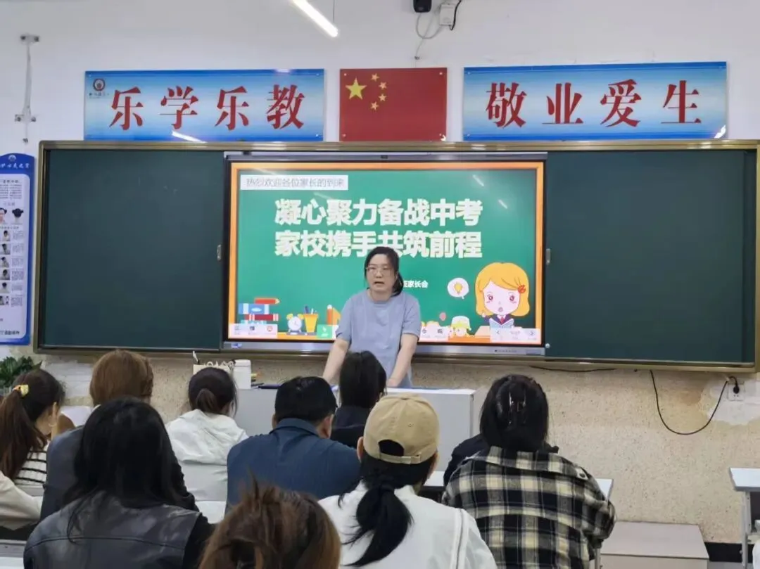 凝心聚力备战中考,家校携手共筑前程 ——安达八中九年级开学家长会圆满召开-第11张图片-四季读书网 凝心聚力备战中考,家校携手共筑前程 ——安达八中九年级开学家长会圆满召开-第11张图片-四季读书网