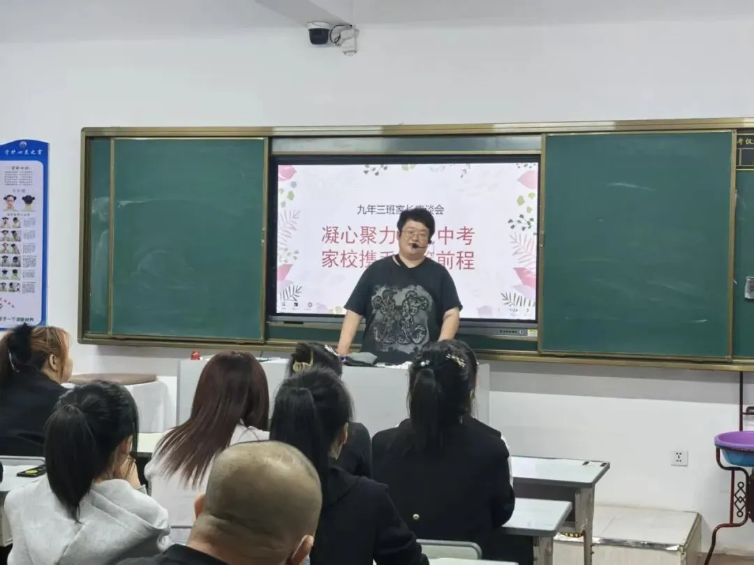 凝心聚力备战中考,家校携手共筑前程 ——安达八中九年级开学家长会圆满召开-第12张图片-四季读书网 凝心聚力备战中考,家校携手共筑前程 ——安达八中九年级开学家长会圆满召开-第12张图片-四季读书网