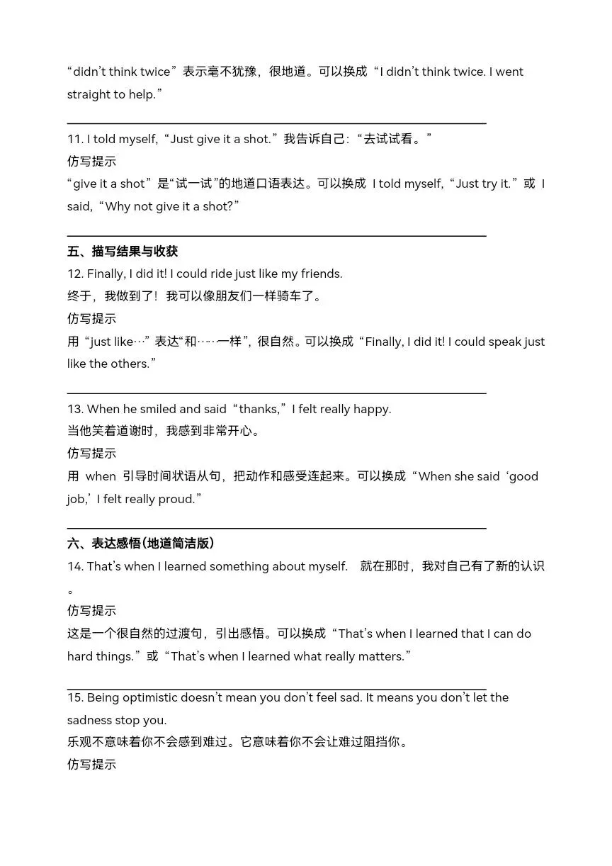 2026年中考英语一模高分作文范文—指导—仿写系统训练-第11张图片-四季读书网 2026年中考英语一模高分作文范文—指导—仿写系统训练-第11张图片-四季读书网