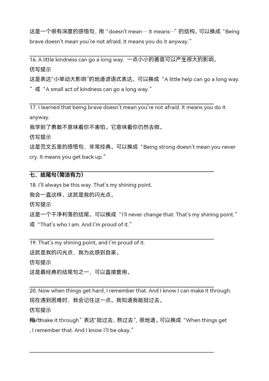 2026年中考英语一模高分作文范文—指导—仿写系统训练-第12张图片-四季读书网 2026年中考英语一模高分作文范文—指导—仿写系统训练-第12张图片-四季读书网