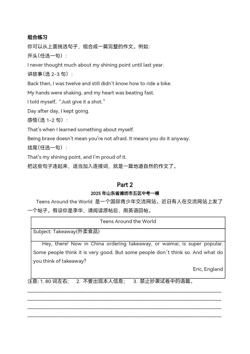 2026年中考英语一模高分作文范文—指导—仿写系统训练-第13张图片-四季读书网 2026年中考英语一模高分作文范文—指导—仿写系统训练-第13张图片-四季读书网