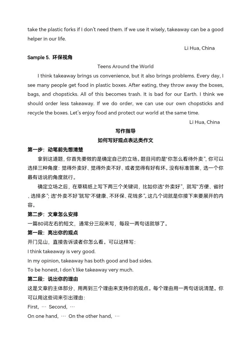 2026年中考英语一模高分作文范文—指导—仿写系统训练-第15张图片-四季读书网 2026年中考英语一模高分作文范文—指导—仿写系统训练-第15张图片-四季读书网