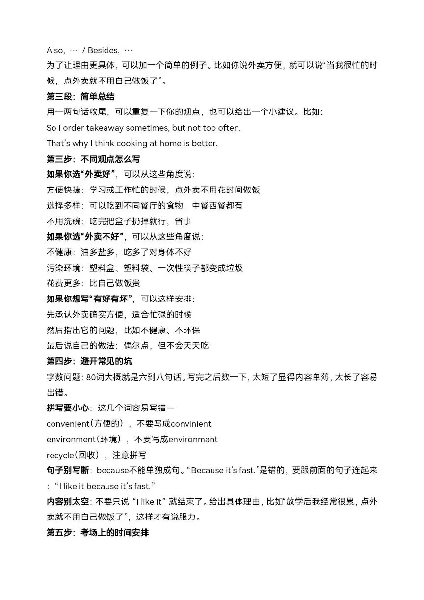2026年中考英语一模高分作文范文—指导—仿写系统训练-第16张图片-四季读书网 2026年中考英语一模高分作文范文—指导—仿写系统训练-第16张图片-四季读书网