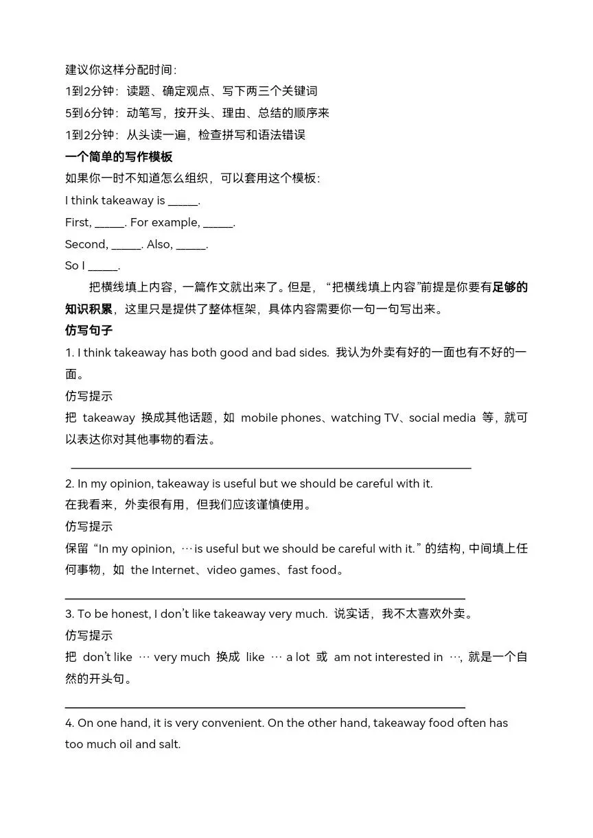 2026年中考英语一模高分作文范文—指导—仿写系统训练-第17张图片-四季读书网 2026年中考英语一模高分作文范文—指导—仿写系统训练-第17张图片-四季读书网